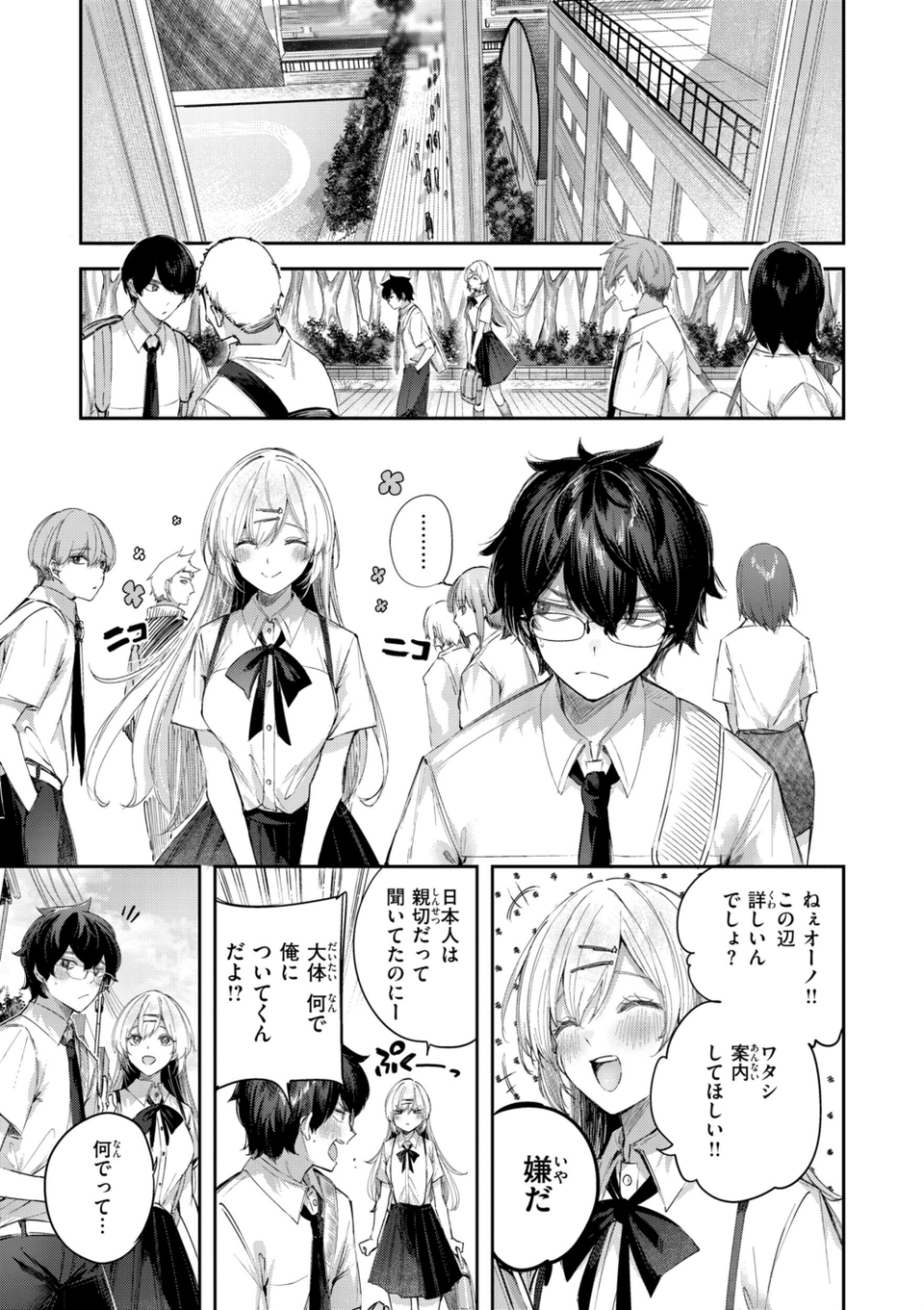 ストロベリーフィーバー 33 ページ目