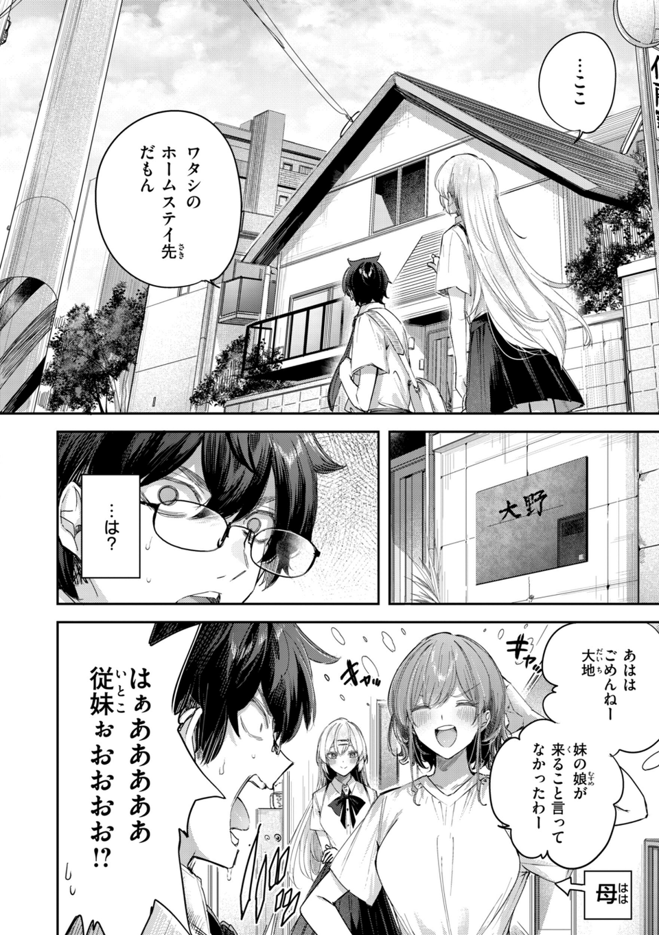 ストロベリーフィーバー 34 ページ目