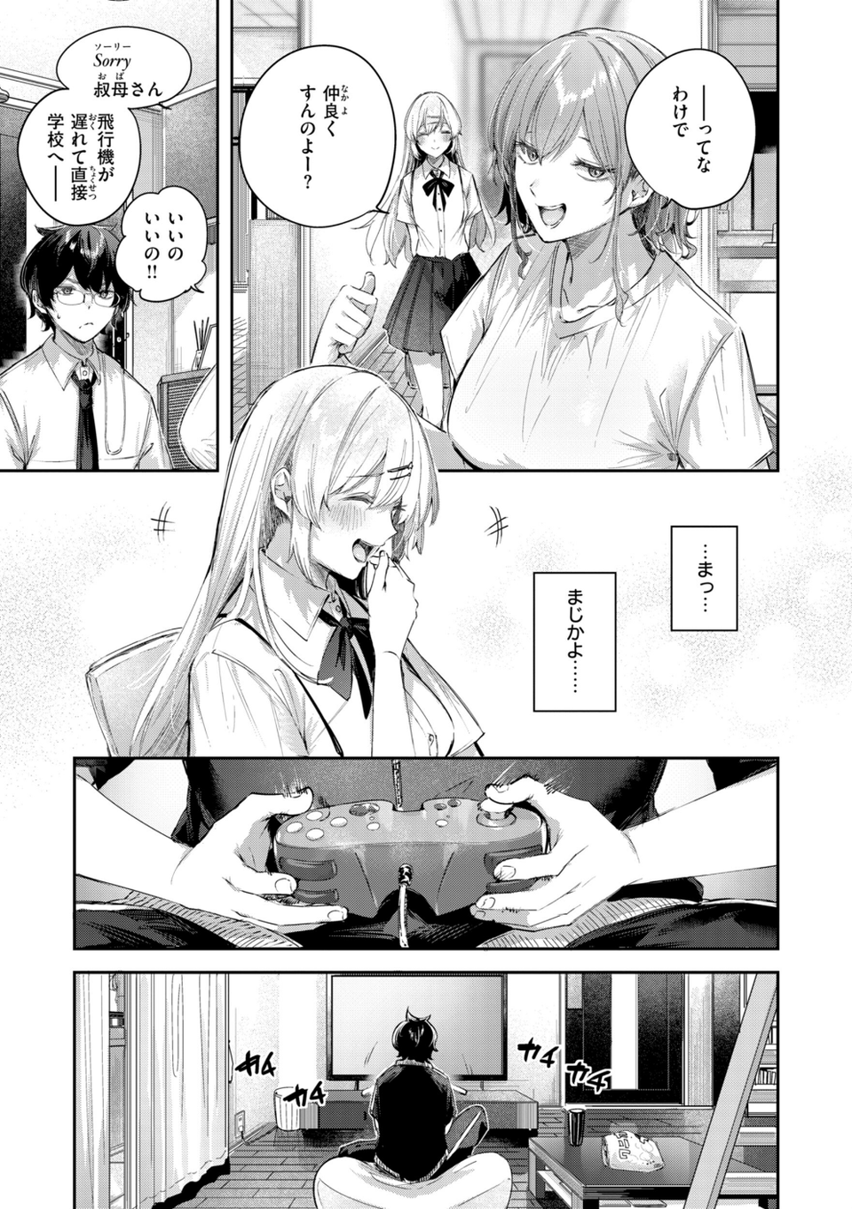 ストロベリーフィーバー 35 ページ目
