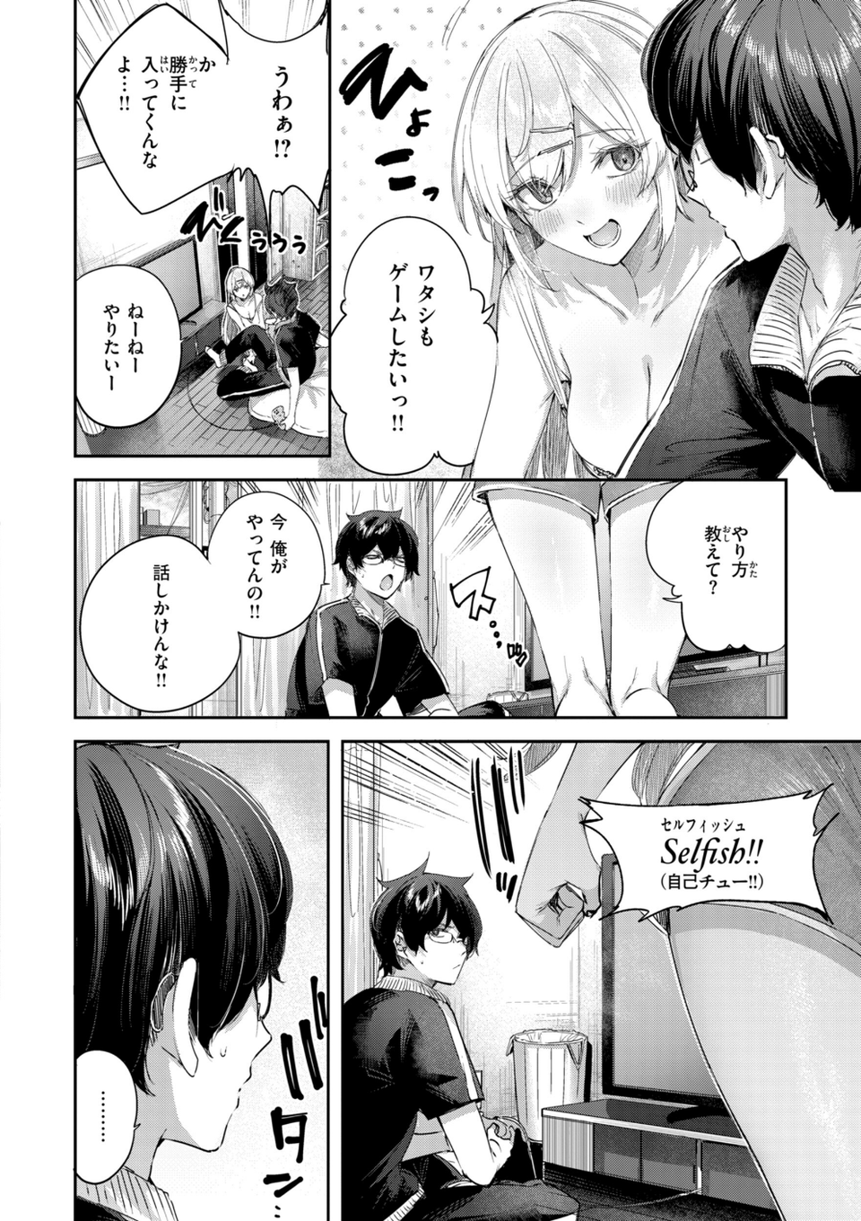 ストロベリーフィーバー 36 ページ目