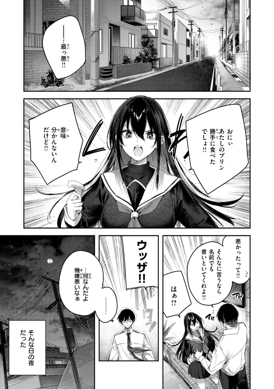 ストロベリーフィーバー 39 ページ目