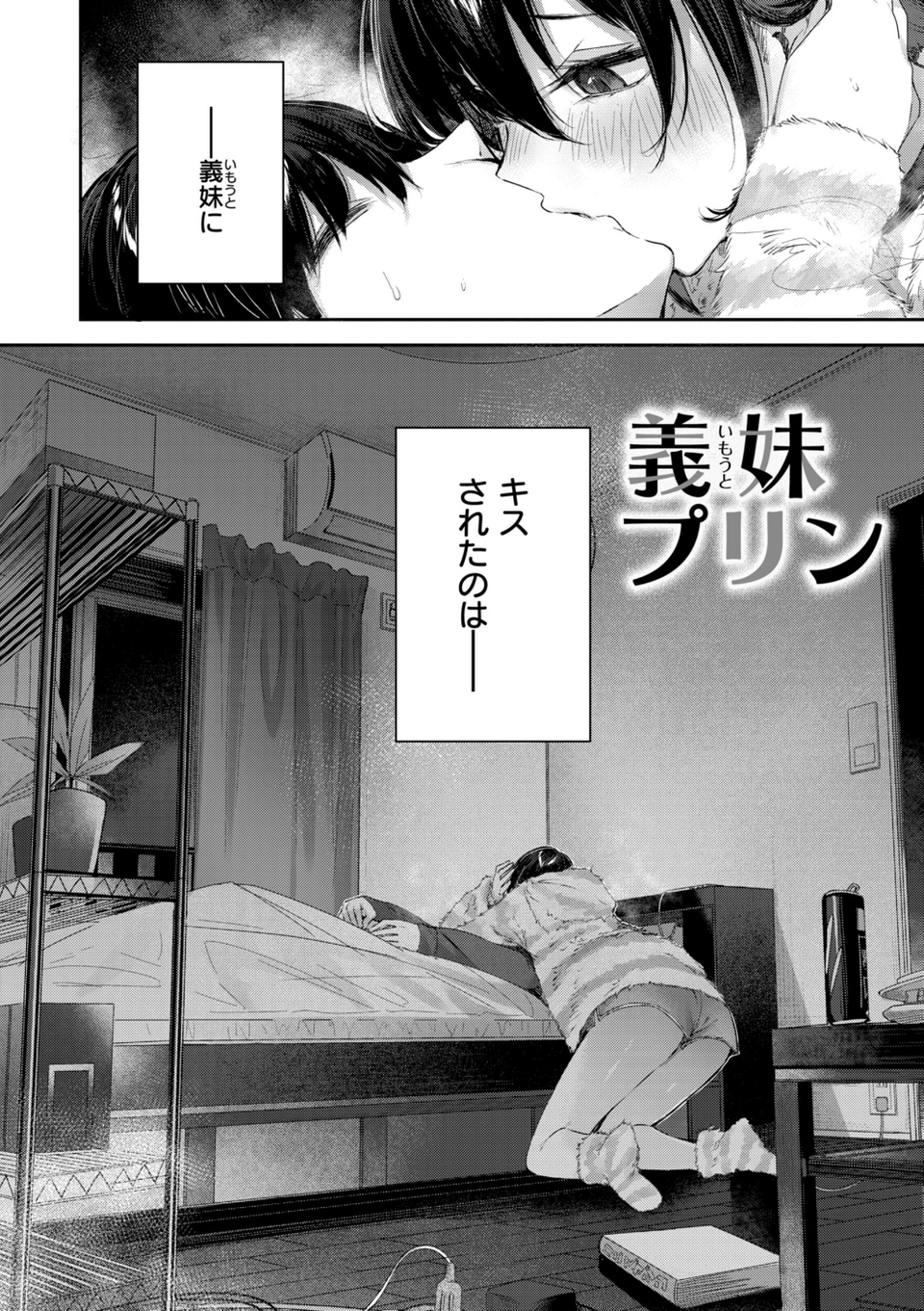 ストロベリーフィーバー 40 ページ目