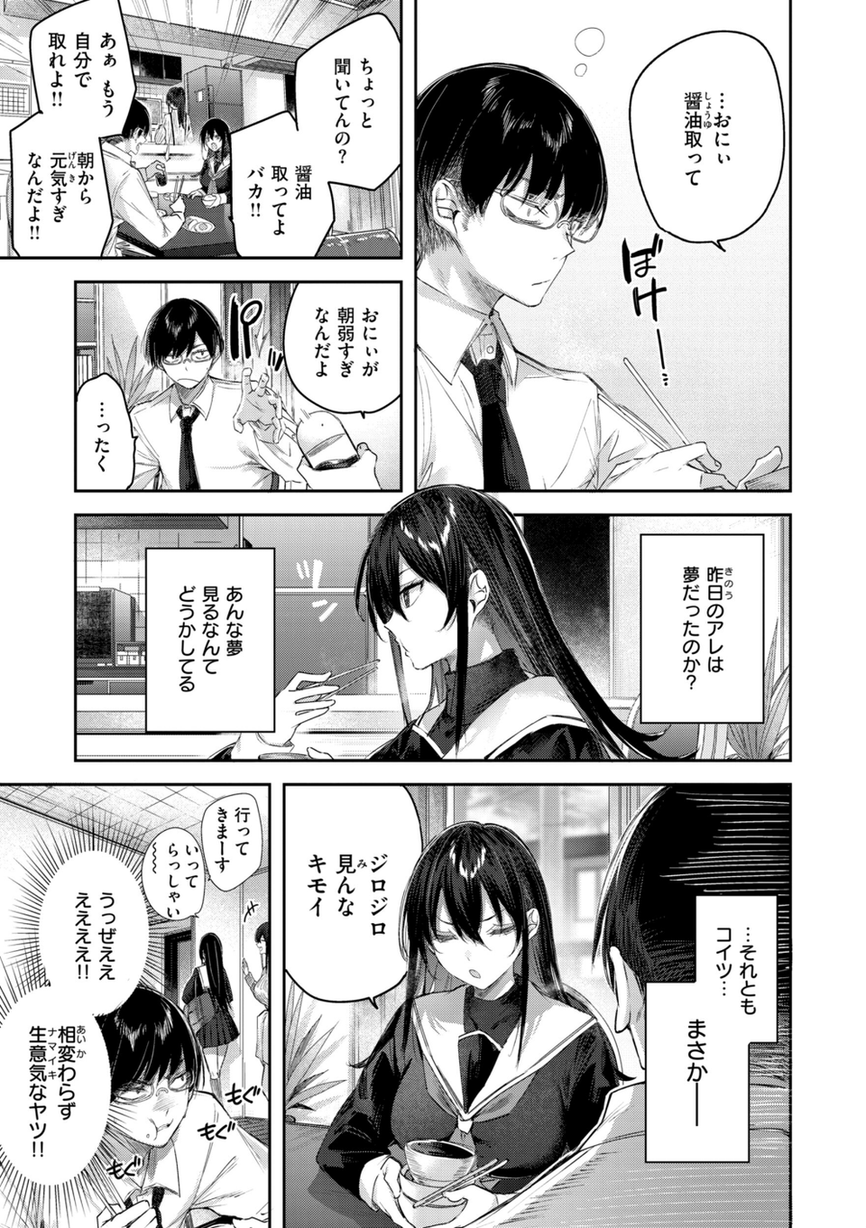 ストロベリーフィーバー 41 ページ目
