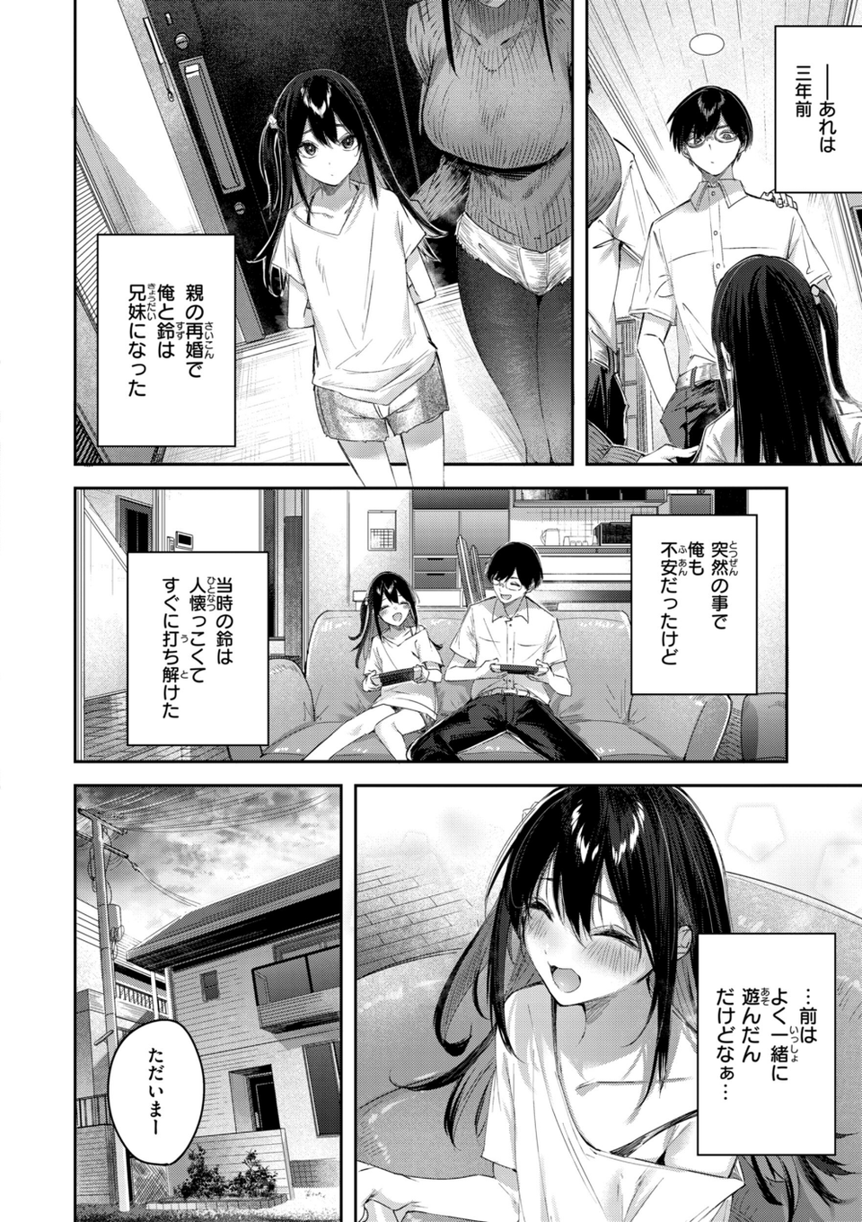 ストロベリーフィーバー 42 ページ目