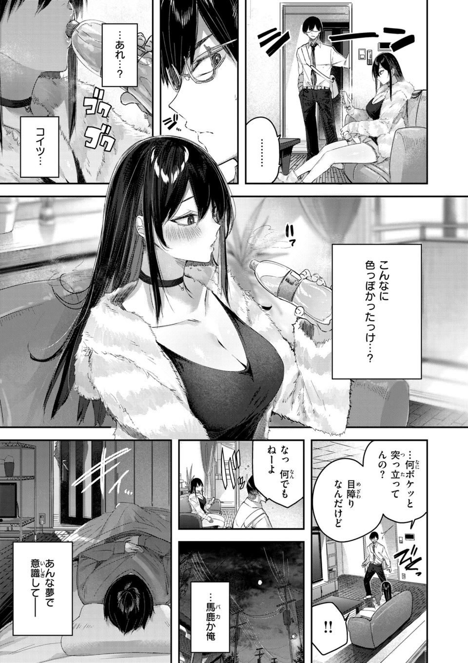 ストロベリーフィーバー 43 ページ目