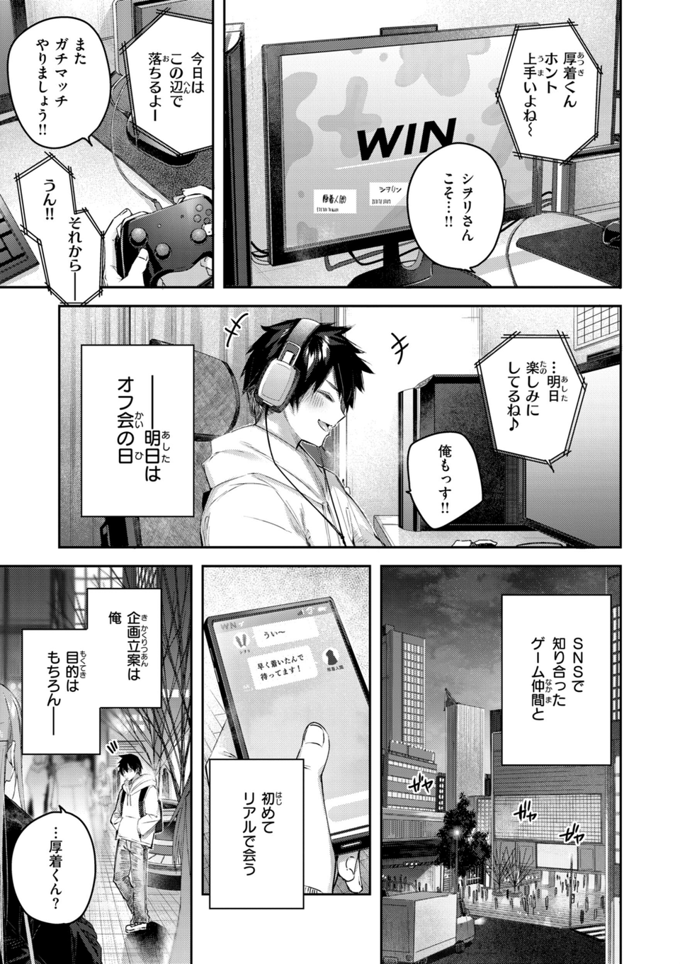 ストロベリーフィーバー 47 ページ目