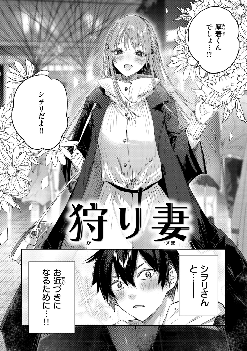 ストロベリーフィーバー 48 ページ目
