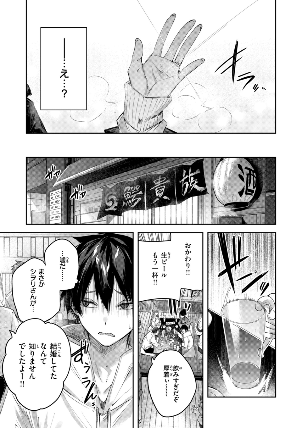ストロベリーフィーバー 49 ページ目