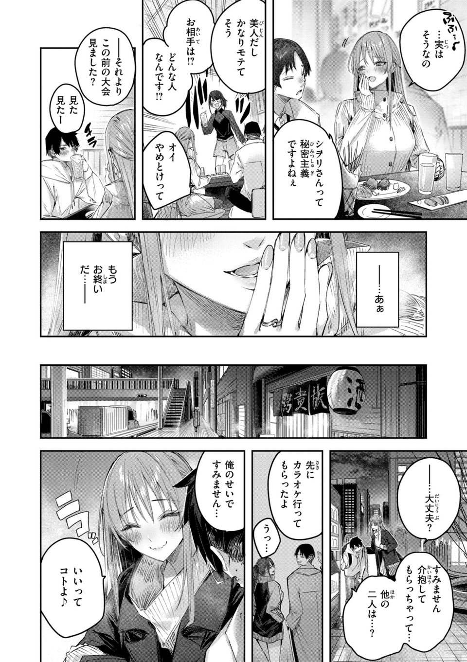 ストロベリーフィーバー 50 ページ目