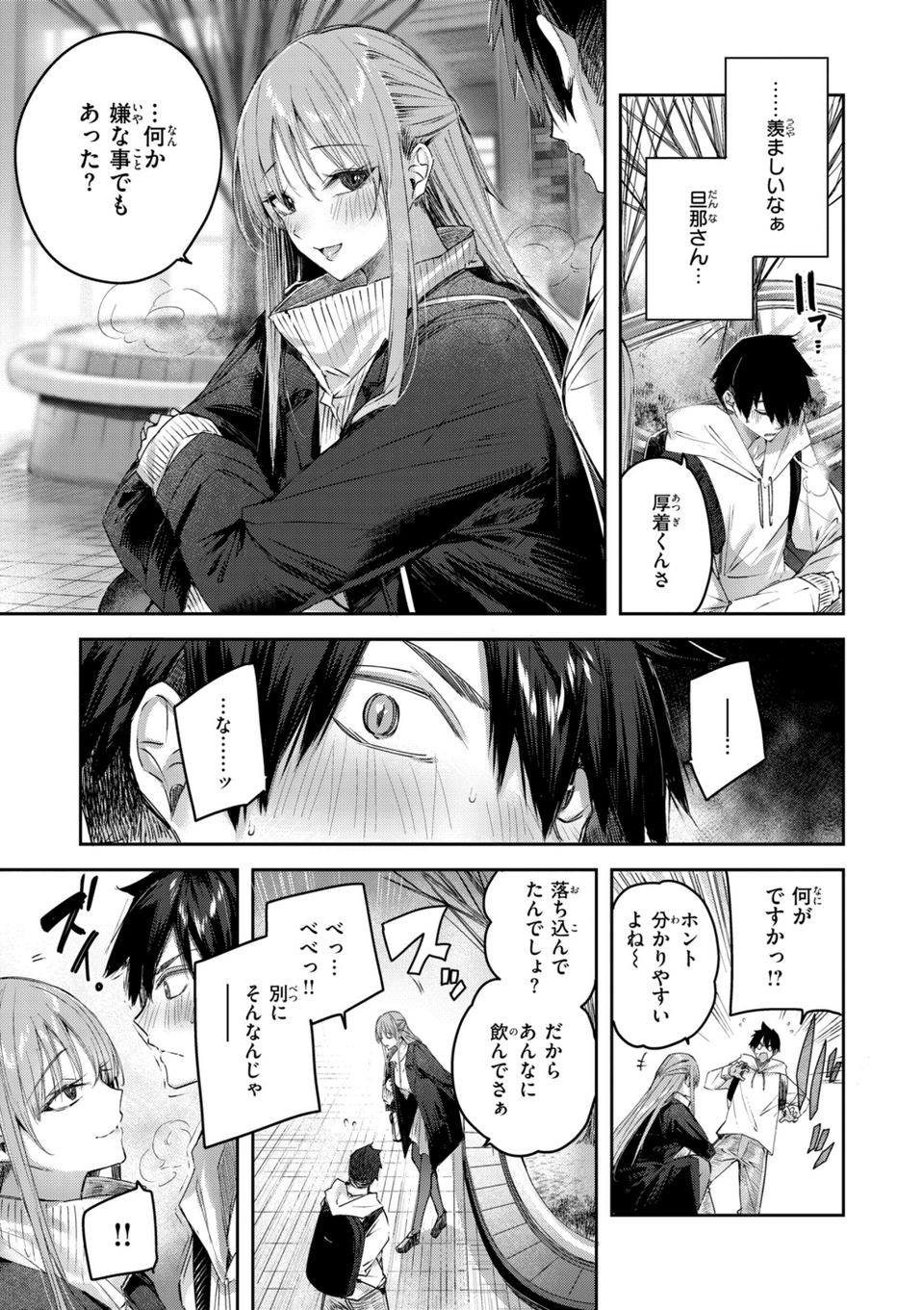 ストロベリーフィーバー 51 ページ目