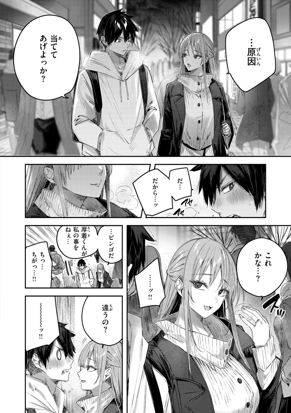 ストロベリーフィーバー 52 ページ目
