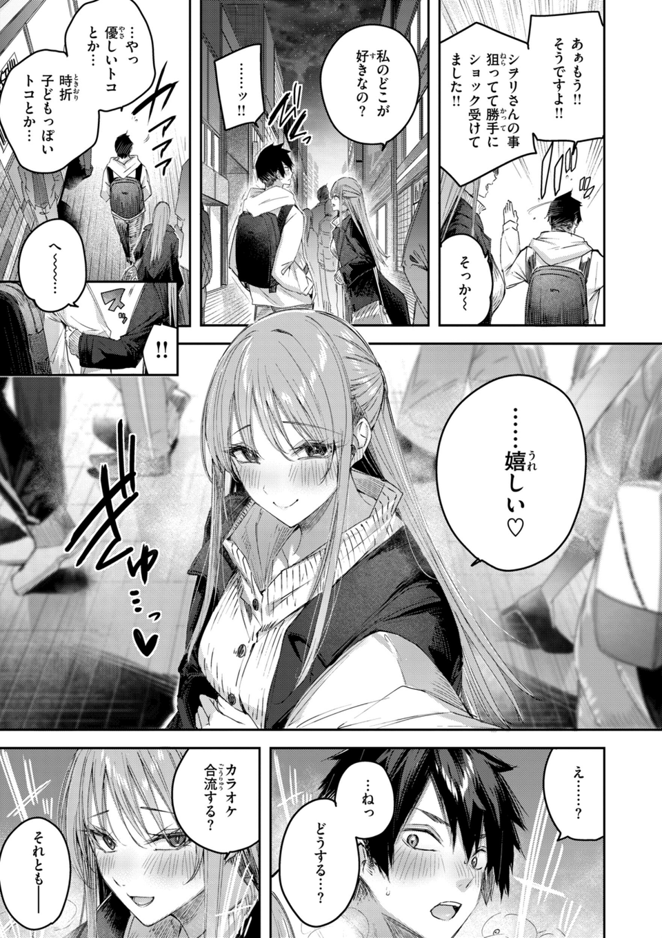 ストロベリーフィーバー 53 ページ目
