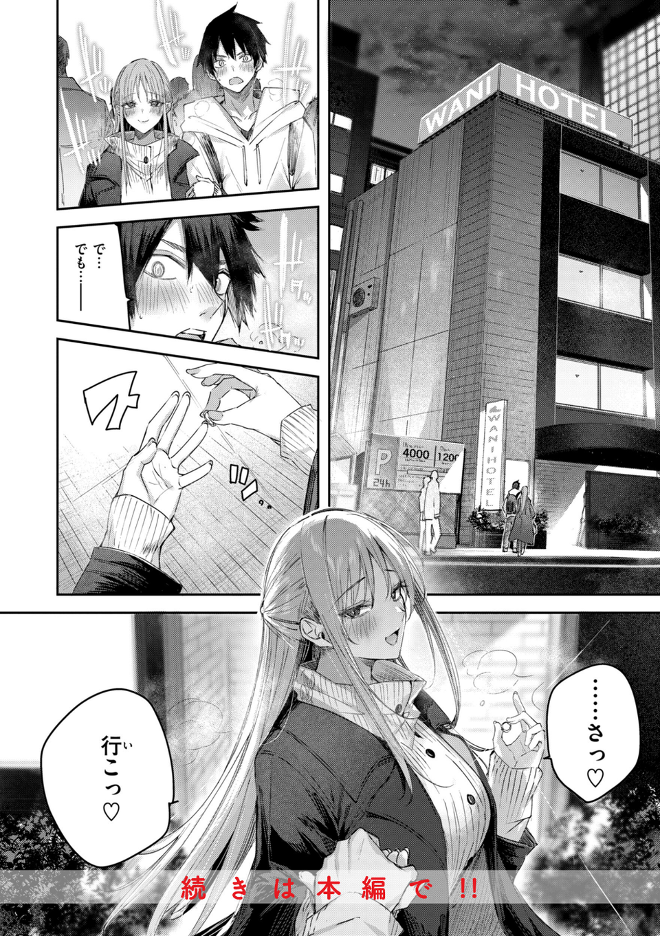ストロベリーフィーバー 54 ページ目