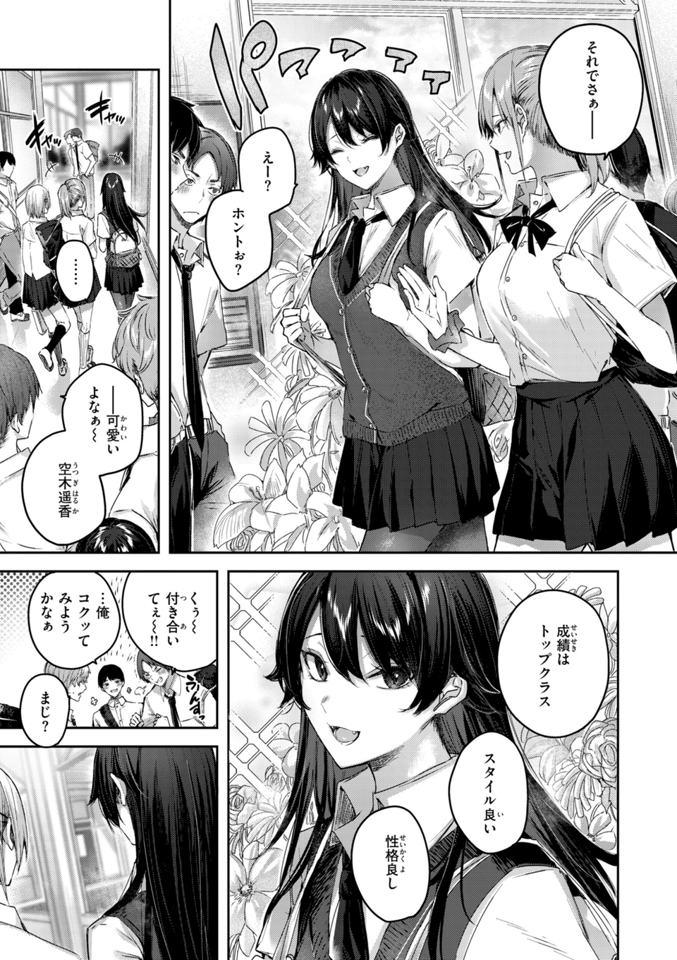 ストロベリーフィーバー 55 ページ目