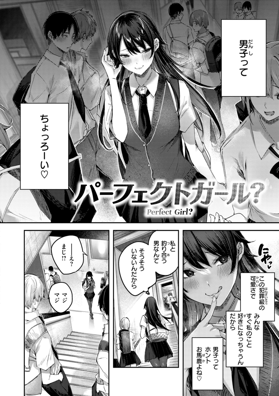 ストロベリーフィーバー 56 ページ目