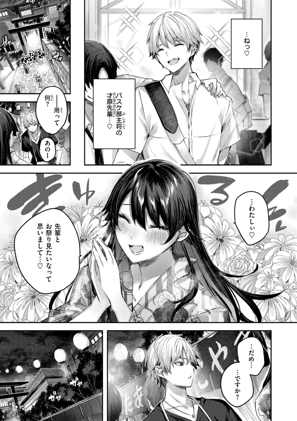 ストロベリーフィーバー 57 ページ目