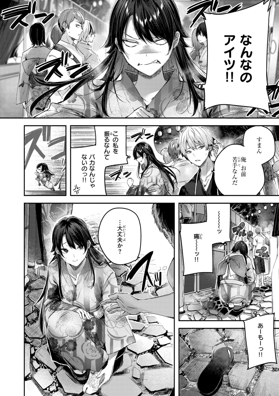 ストロベリーフィーバー 58 ページ目