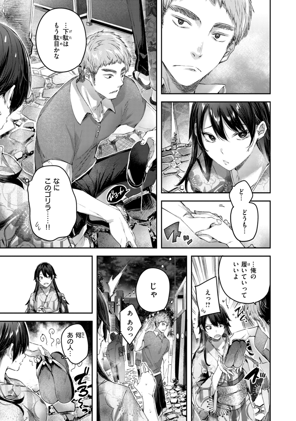 ストロベリーフィーバー 59 ページ目