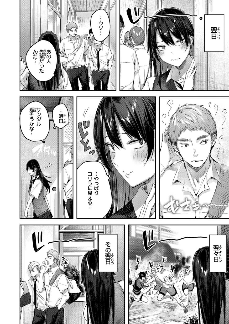 ストロベリーフィーバー 60 ページ目
