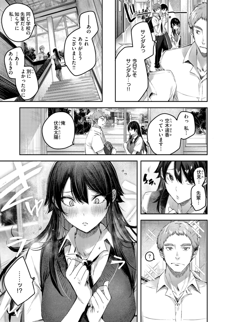 ストロベリーフィーバー 61 ページ目