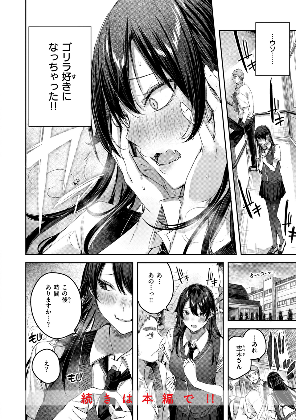 ストロベリーフィーバー 62 ページ目