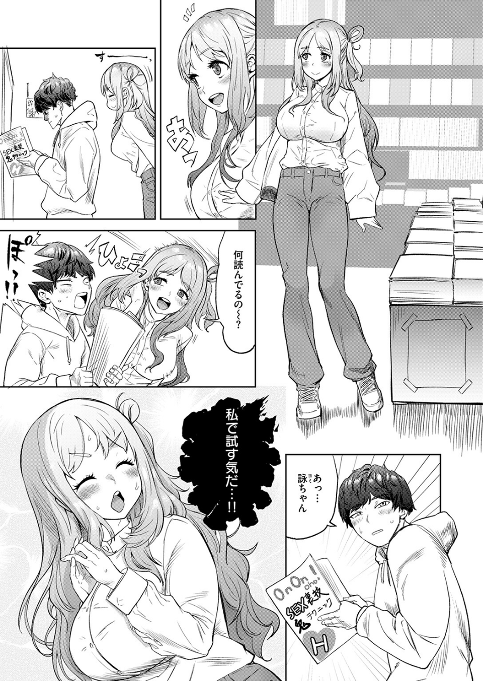 足をピンと!(単話) 3 ページ目
