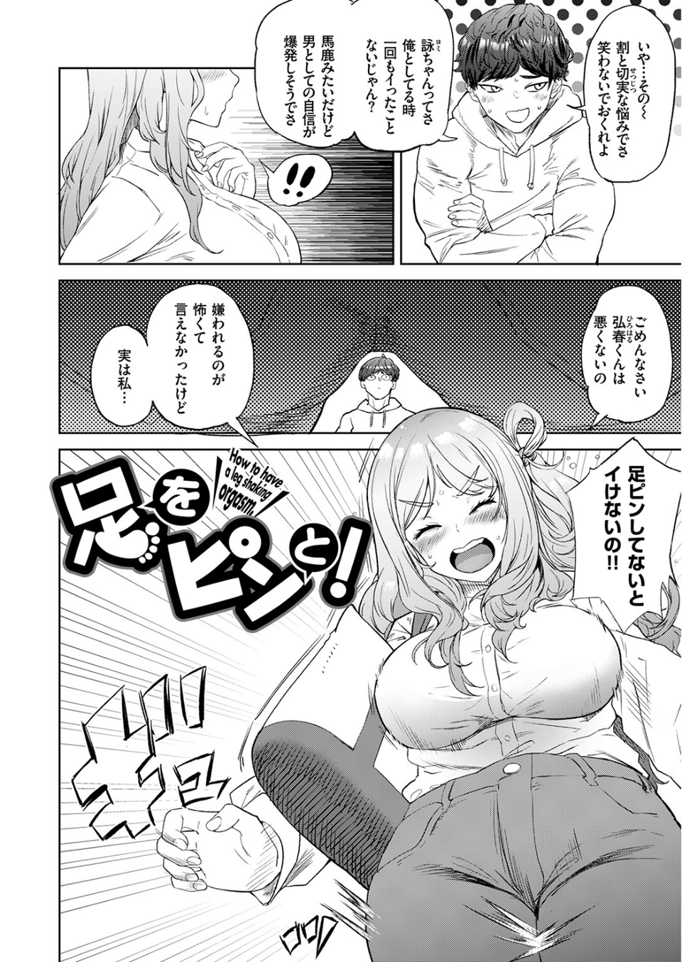 足をピンと!(単話) 4 ページ目