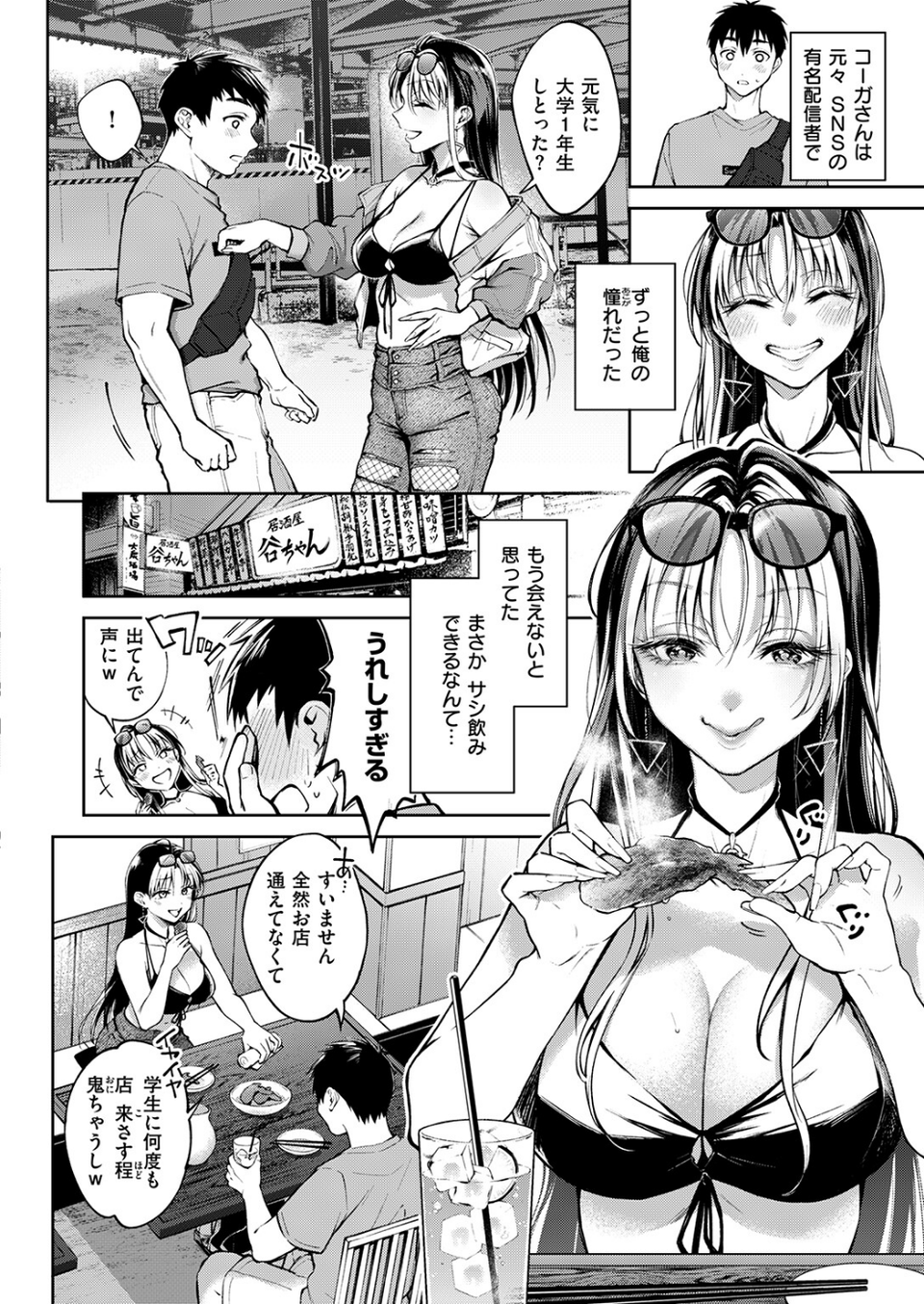 デリヘル嬢は本番なんかしません！（単話） 6 ページ目