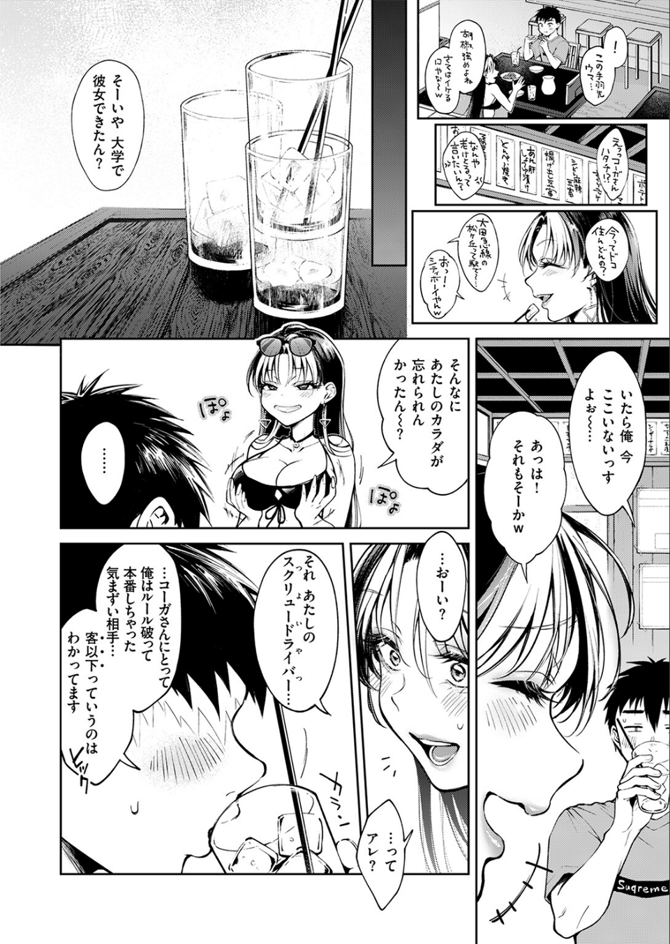 デリヘル嬢は本番なんかしません！（単話） 8 ページ目