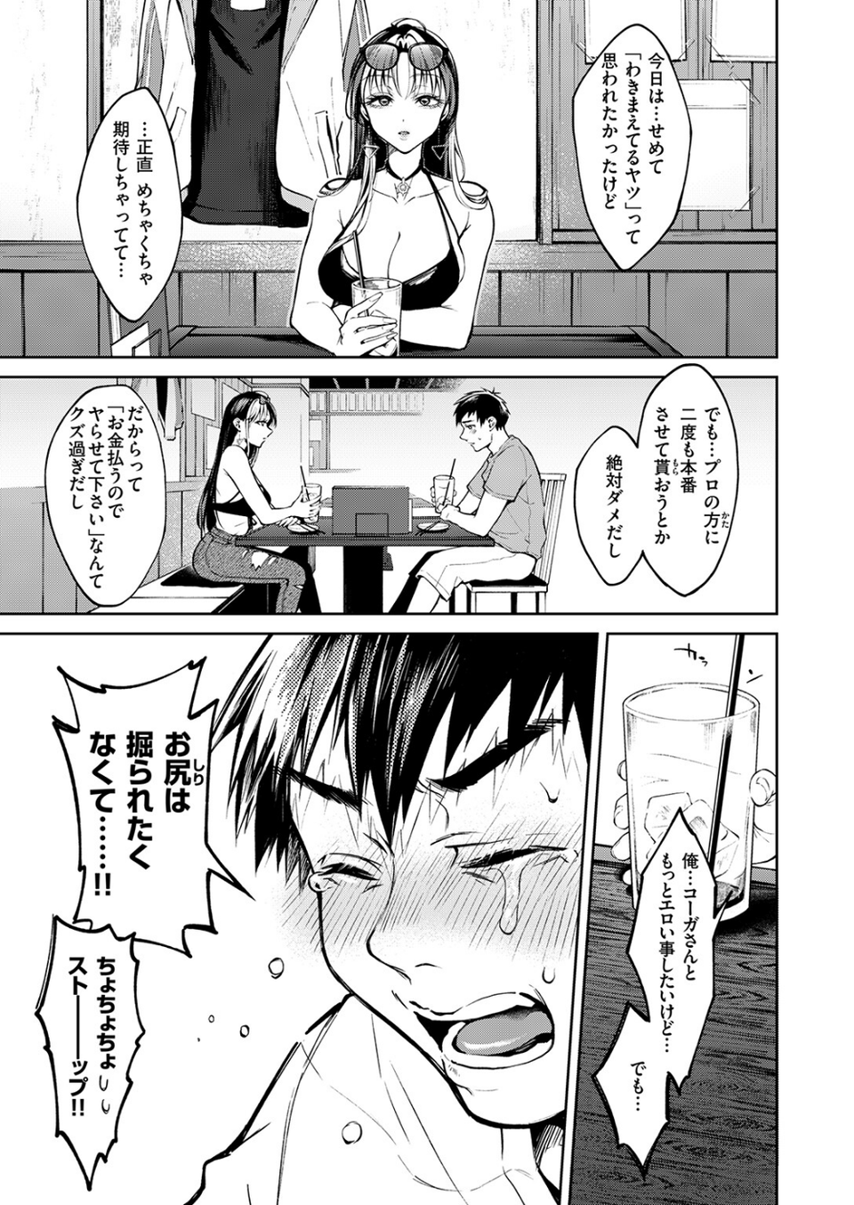 デリヘル嬢は本番なんかしません！（単話） 9 ページ目