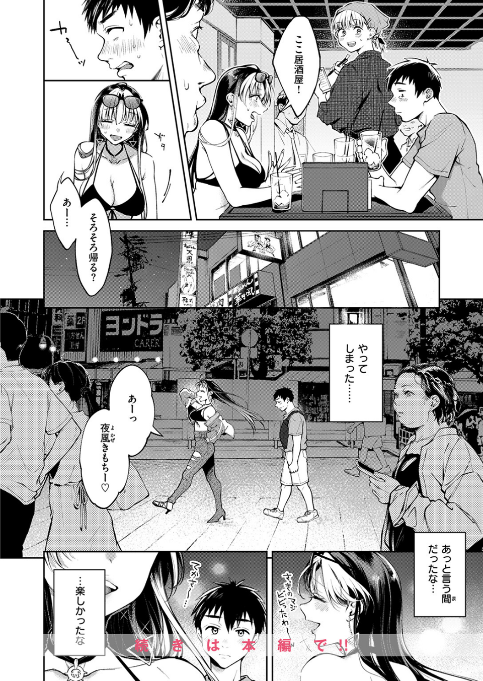 デリヘル嬢は本番なんかしません！（単話） 10 ページ目