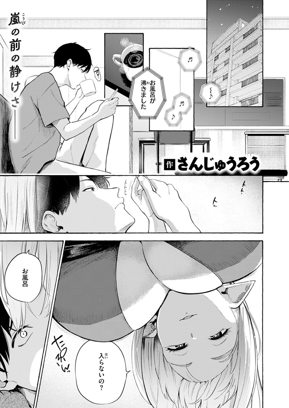 COMIC快楽天 2026年09月号 3 ページ目