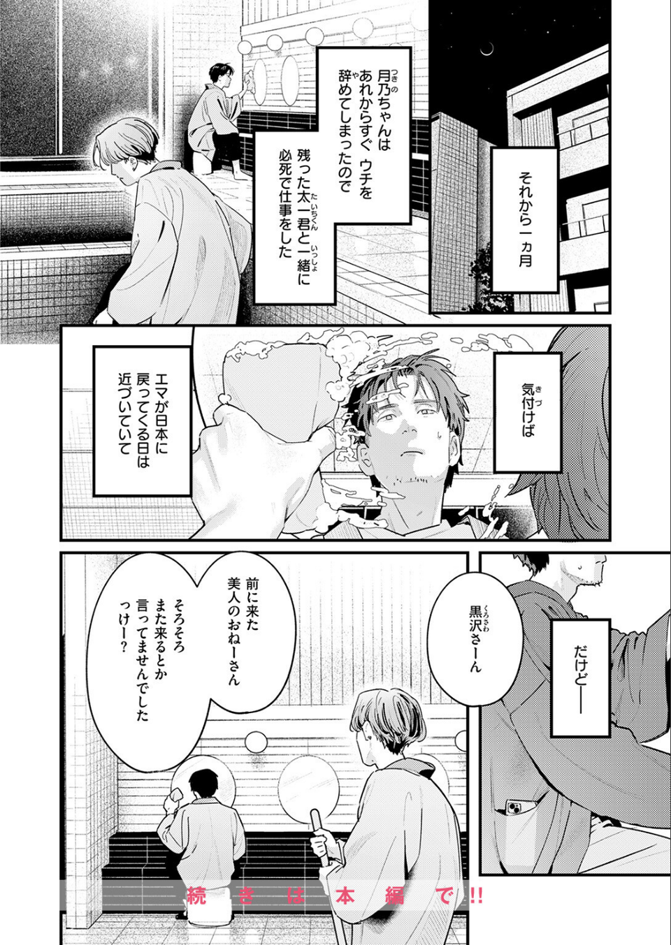 COMIC快楽天 2026年09月号 18 ページ目