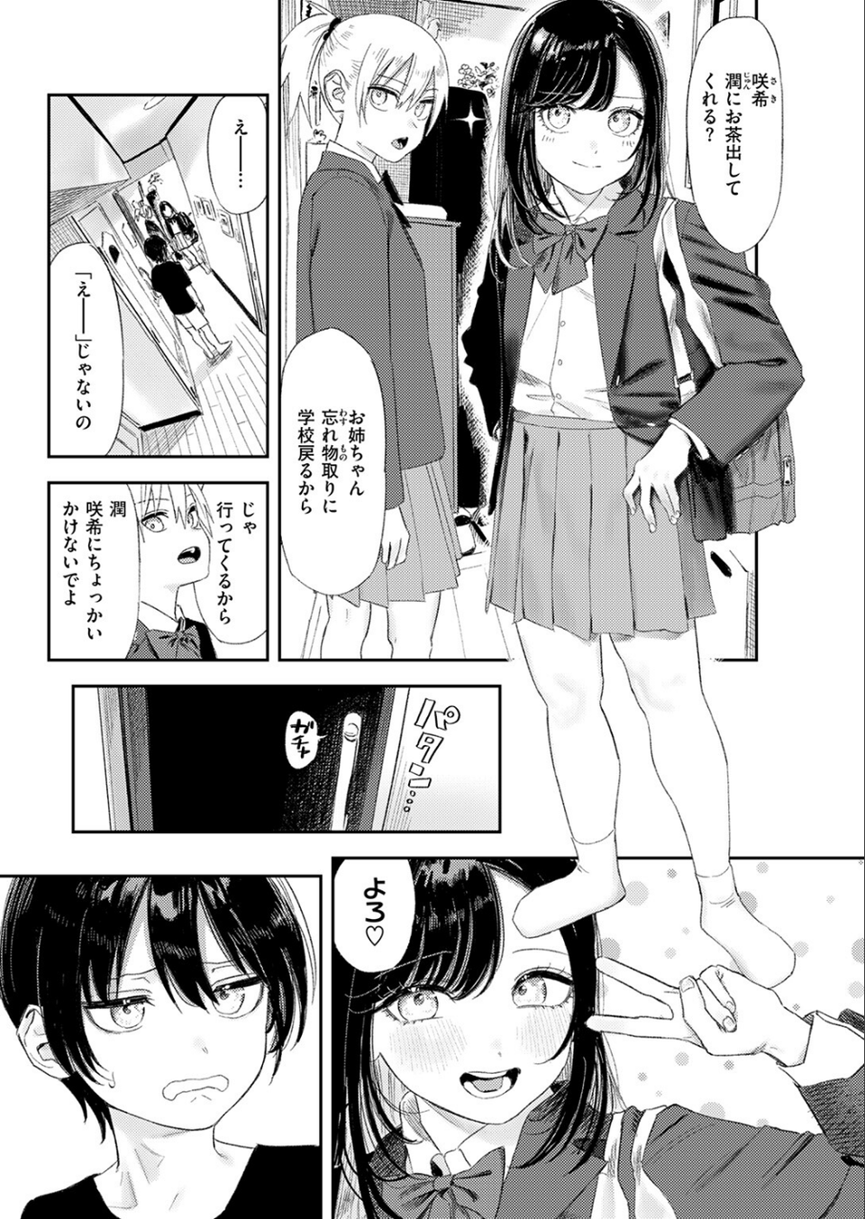 COMIC快楽天 2026年09月号 21 ページ目