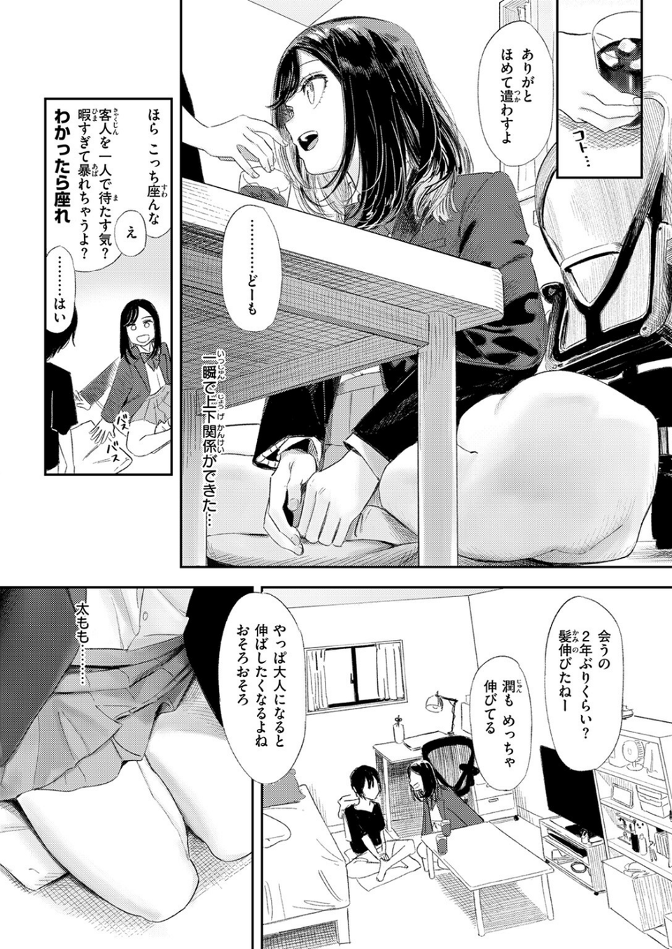 COMIC快楽天 2026年09月号 22 ページ目