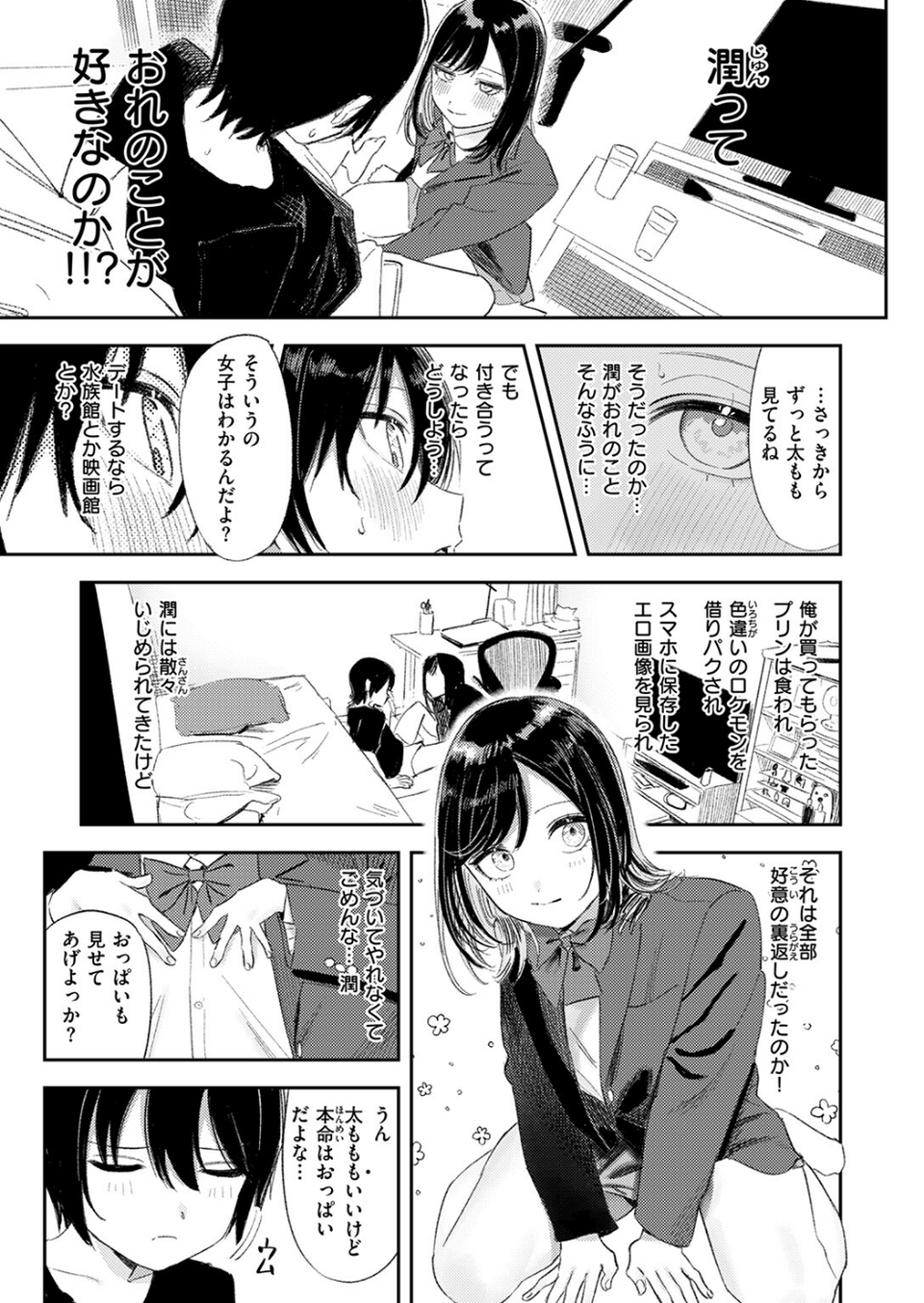 COMIC快楽天 2026年09月号 25 ページ目