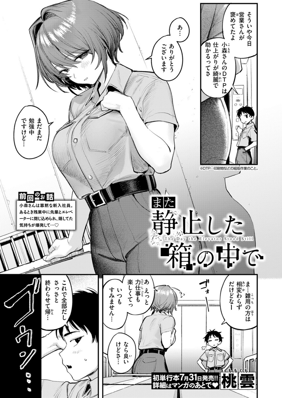 COMIC快楽天 2026年09月号 27 ページ目