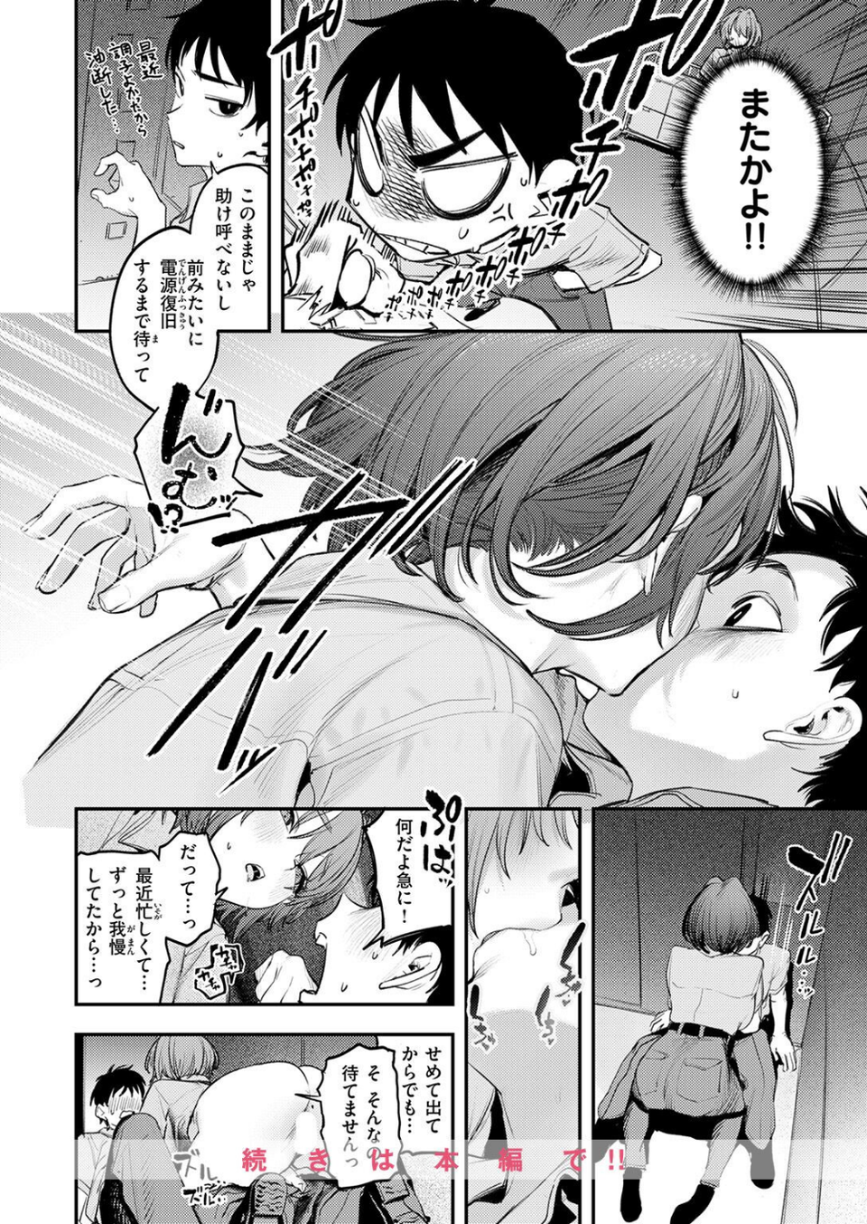 COMIC快楽天 2026年09月号 28 ページ目