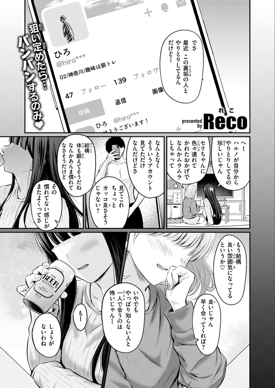 COMIC快楽天 2026年09月号 29 ページ目