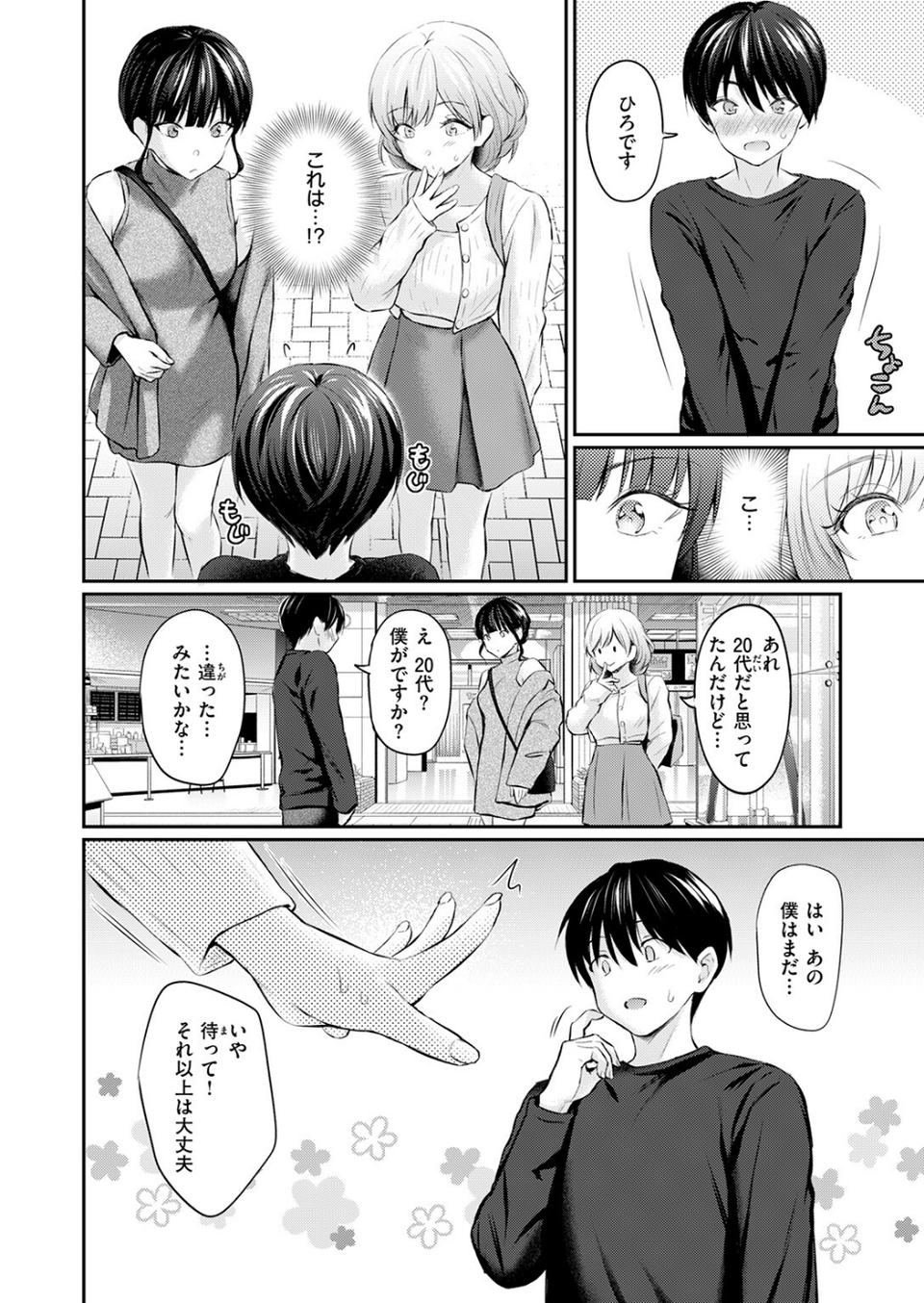 COMIC快楽天 2026年09月号 32 ページ目