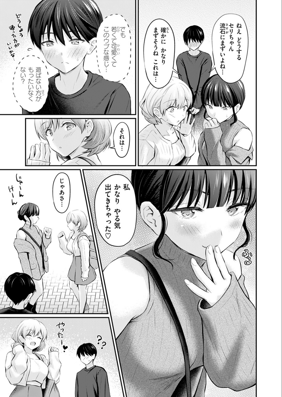 COMIC快楽天 2026年09月号 33 ページ目