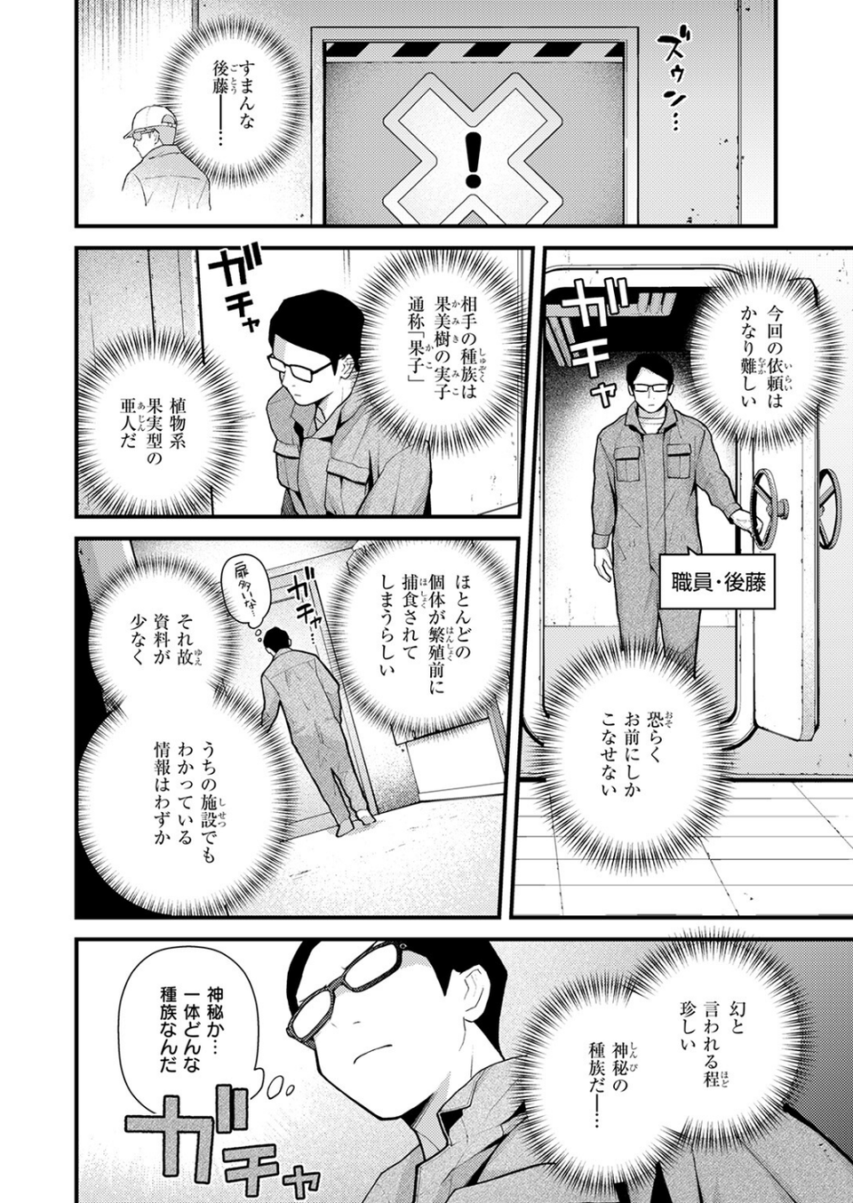 COMIC快楽天 2026年09月号 38 ページ目
