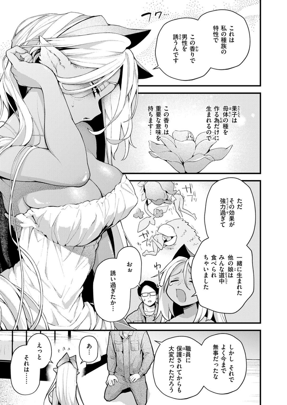 COMIC快楽天 2026年09月号 41 ページ目