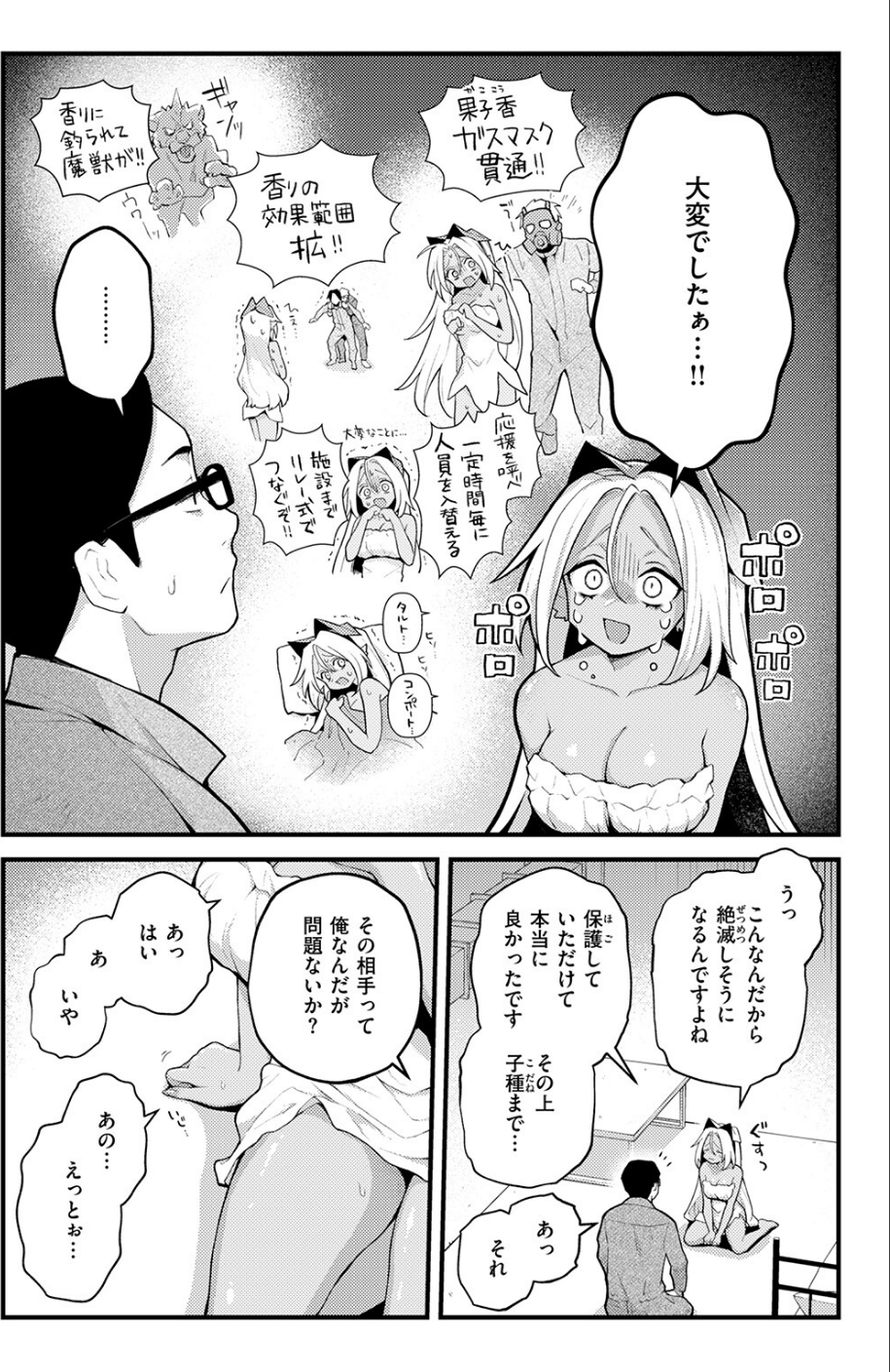 COMIC快楽天 2026年09月号 42 ページ目