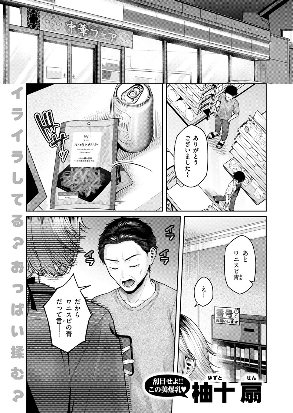 COMIC快楽天 2026年09月号 45 ページ目