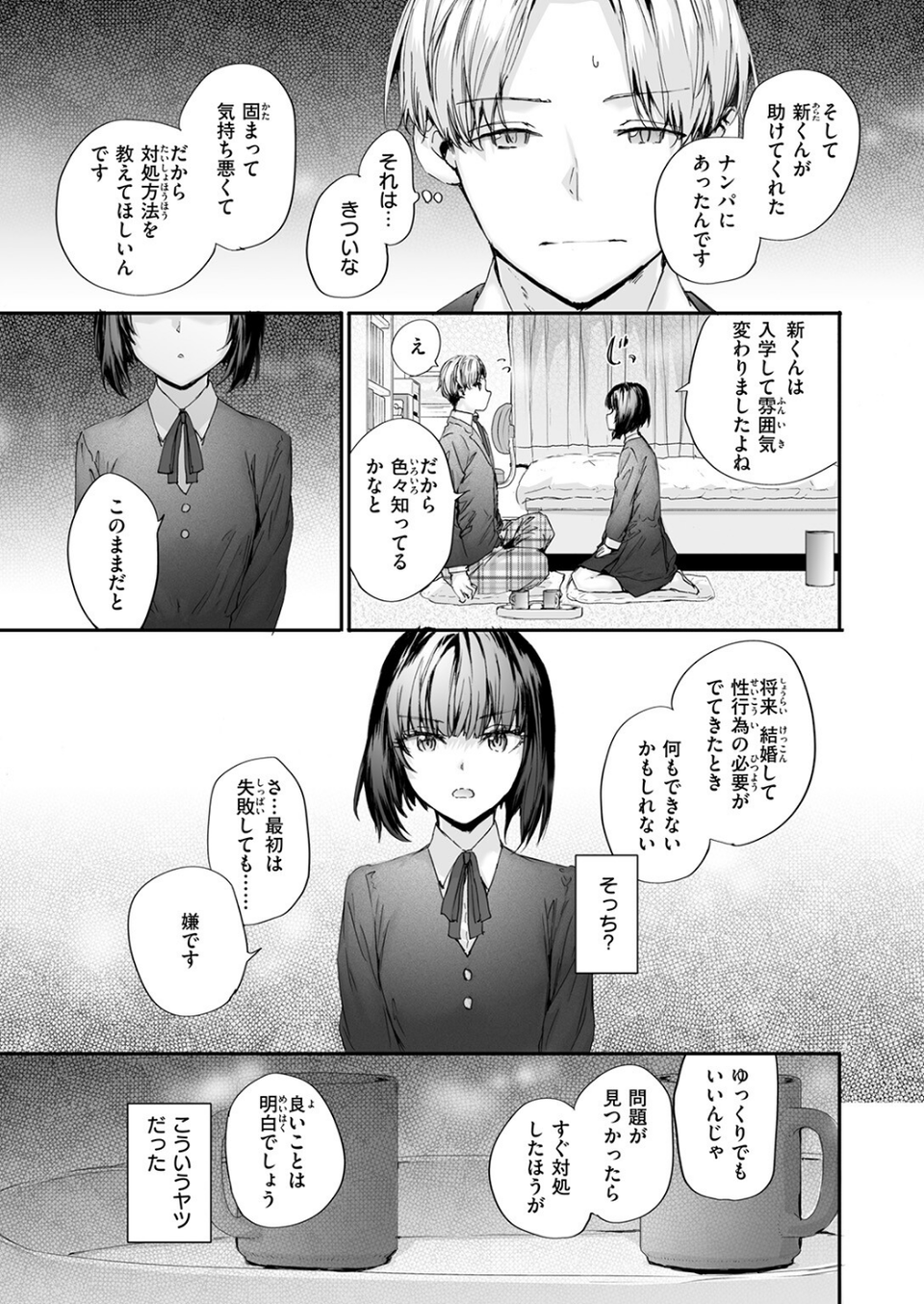 COMIC快楽天 2026年09月号 57 ページ目