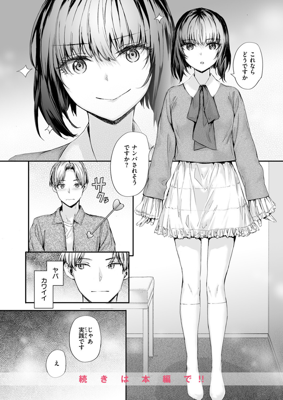COMIC快楽天 2026年09月号 60 ページ目