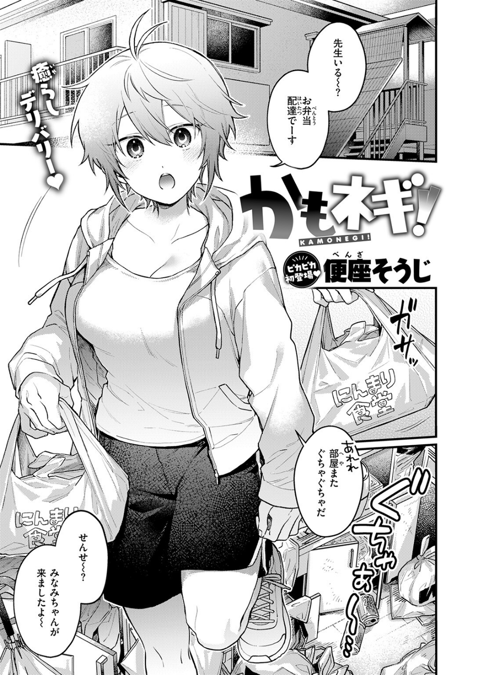 COMIC快楽天 2026年09月号 61 ページ目