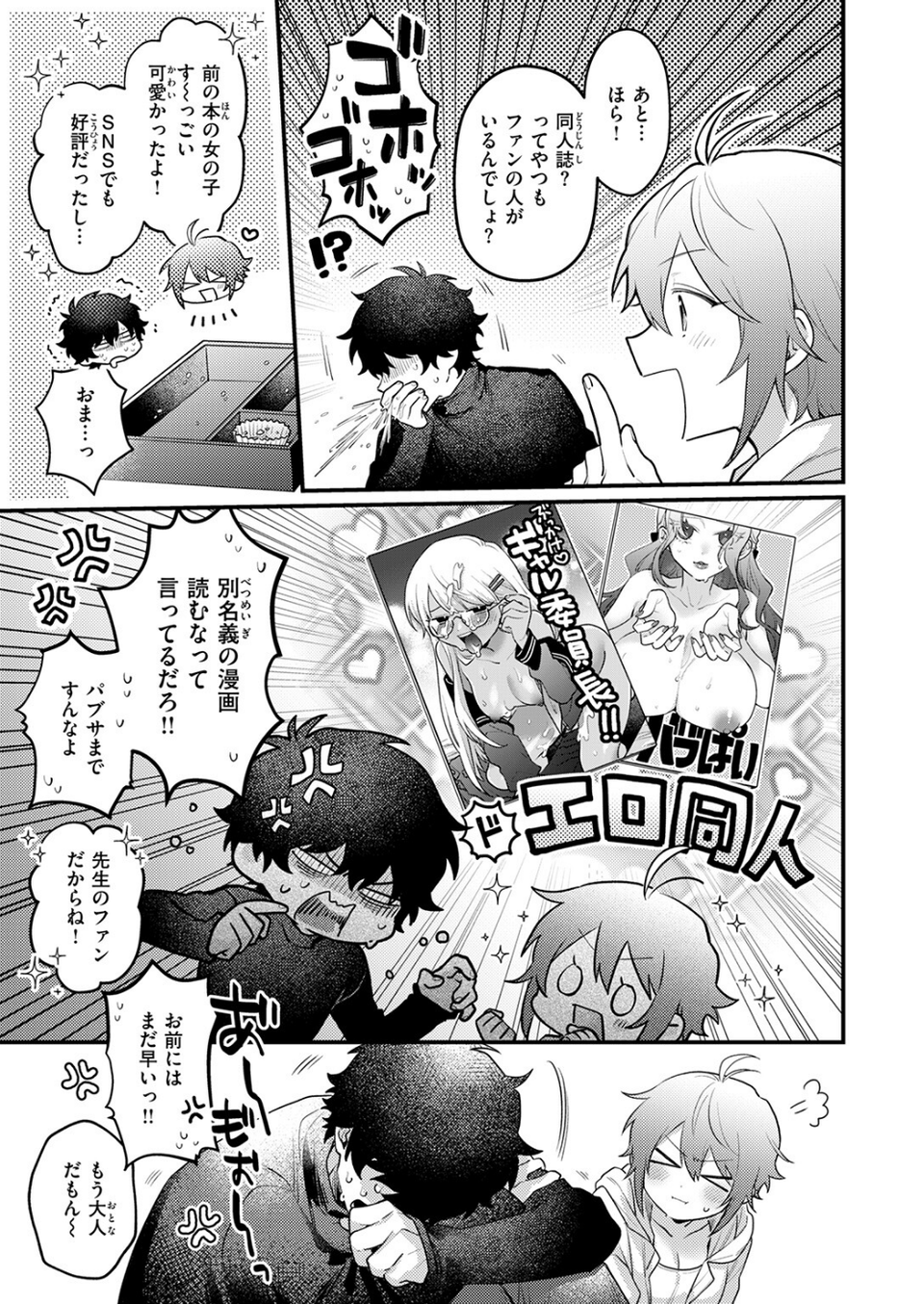 COMIC快楽天 2026年09月号 65 ページ目