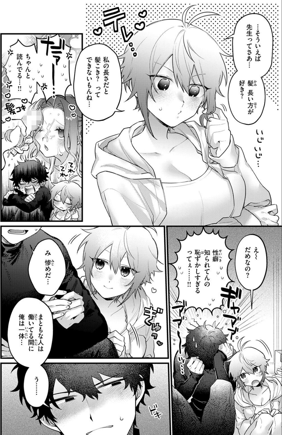 COMIC快楽天 2026年09月号 66 ページ目